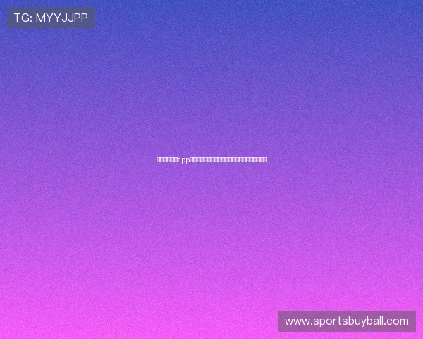 球友直播下载app免费下载指南,轻松在线观看世界杯赛事高清直播 球友直播下载app免费下载指南,轻松在线观看世界杯赛事高清直播